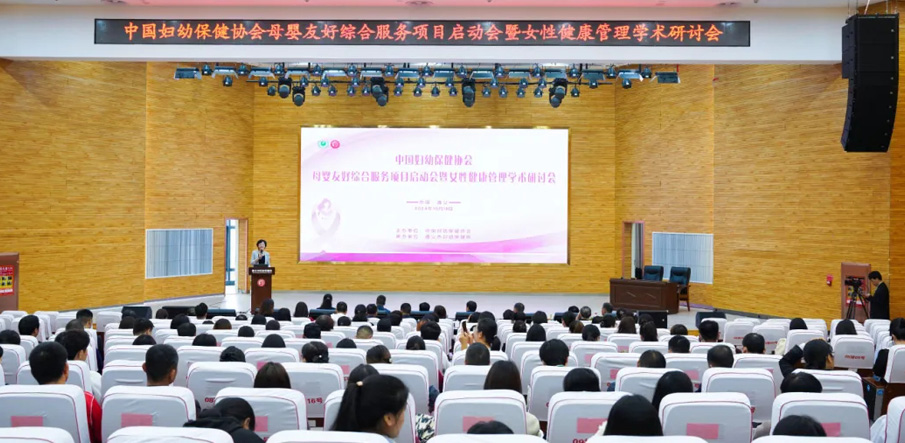“母嬰友好綜合服務(wù)”項(xiàng)目啟動會暨女性健康管理學(xué)術(shù)研討會圓滿召開！